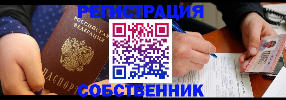 прописка от собственника в Морозовске
