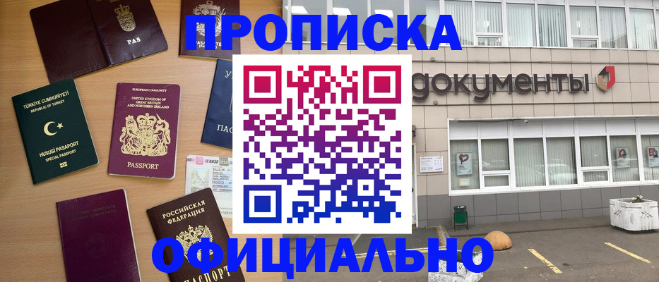 прописка в квартире в Морозовске