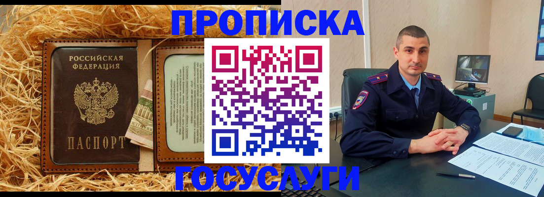 прописка в квартире в Морозовске